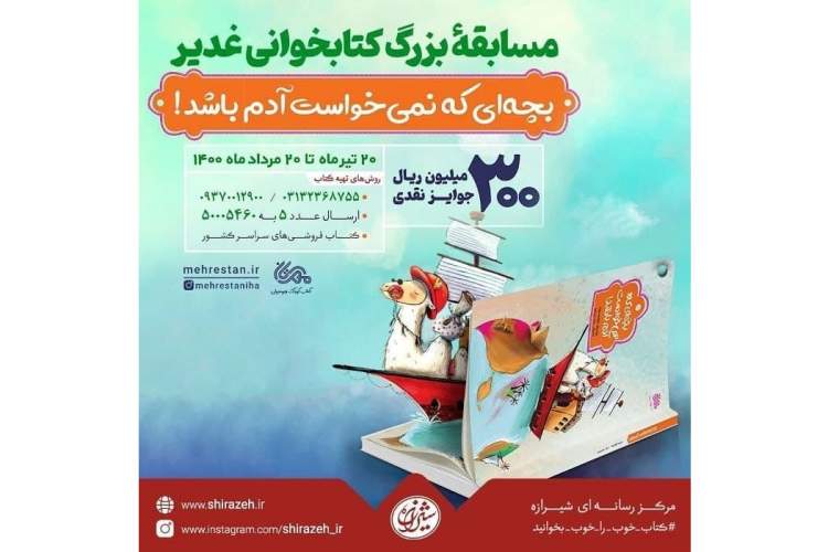 کتابی برای کودکان با زبان کودکانه