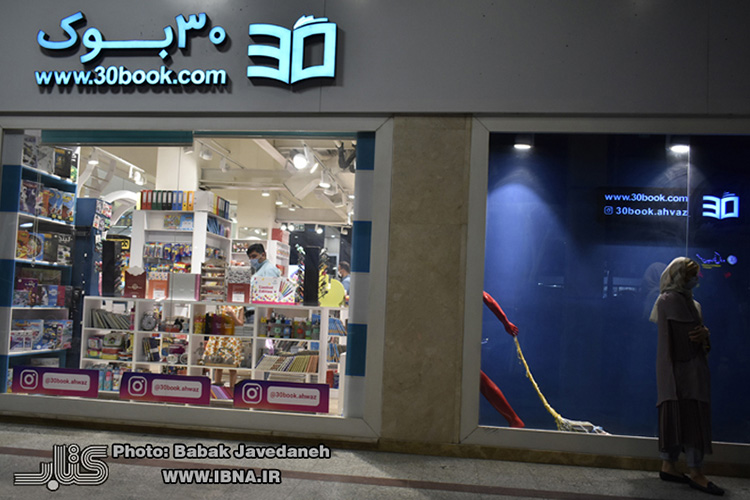 طرح تابستانه فروشگاه کتاب " 30بوک " اهواز / گزارش تصویری