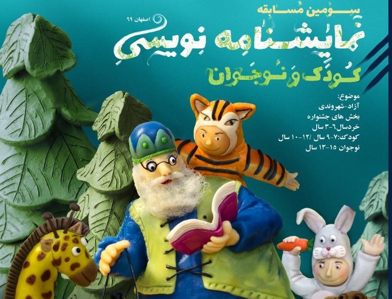 برگزیدگان مسابقه نمایشنامه‌نویسی «بادکنک طلایی» در اصفهان معرفی شدند