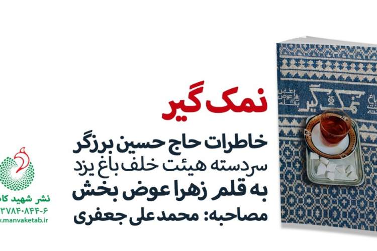 یک عمر ادب عاشقی پیرغلامان