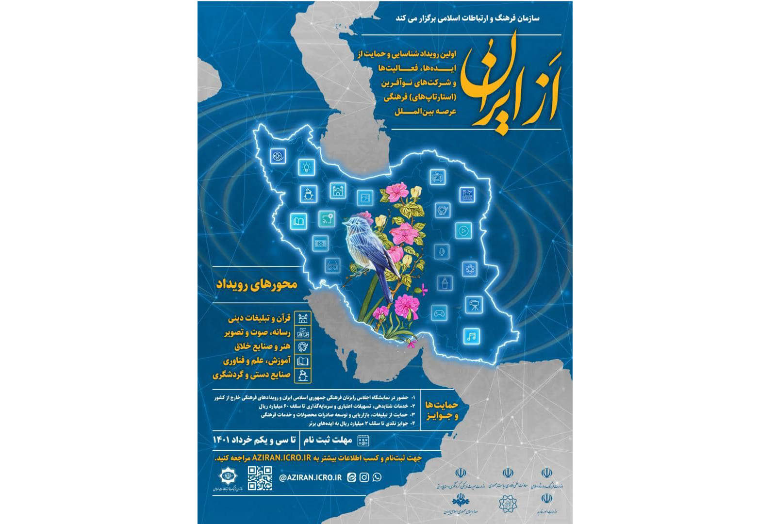 «از ایران»؛ نخستین رویداد شناسایی و حمایت از ایده‌های فرهنگی عرصه بین‌الملل