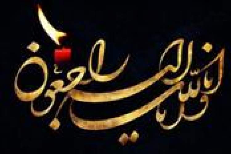 پیام تسلیت مدیرعامل خانه کتاب و ادبیات ایران به افشین علا