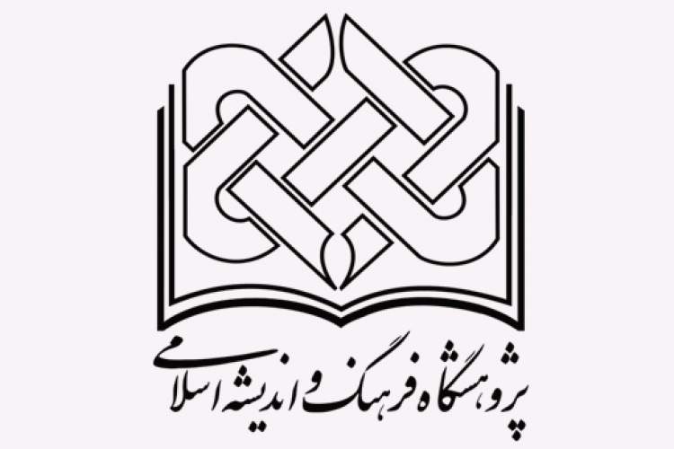 سه کتاب از انتشارات پژوهشگاه فرهنگ و اندیشه اسلامی راهی بازار کتاب شد