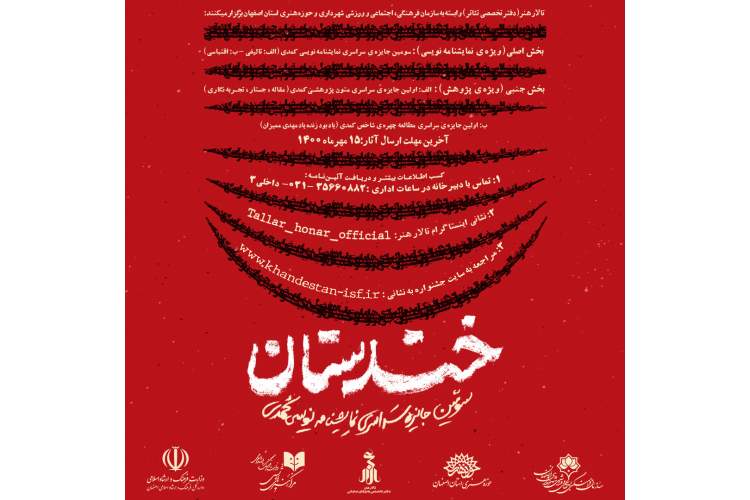 یادبود مهدی ممیزان در جشنواره نمایشنامه‌نویسی «خندستان»