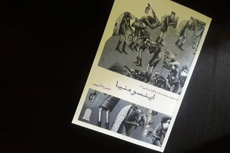 تقابل انسان با موجودات فرازمینی در نمايشنامه ايرانی «اينسومنيا» تقابل انسان با موجودات فرازمینی در نمايشنامه ايرانی «اينسومنيا»