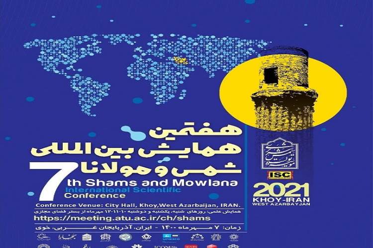 اعلام برنامه‌های هفتمین همایش «شمس و مولانا»