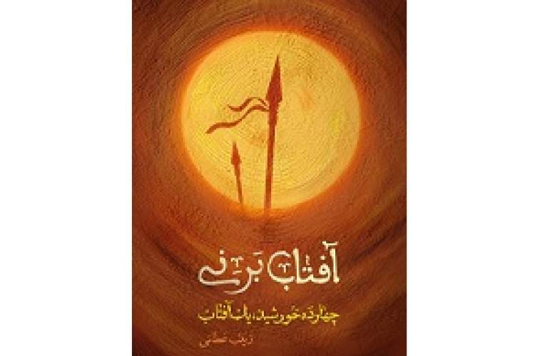 صد داستان کوتاه از زندگی امام حسین(ع) 