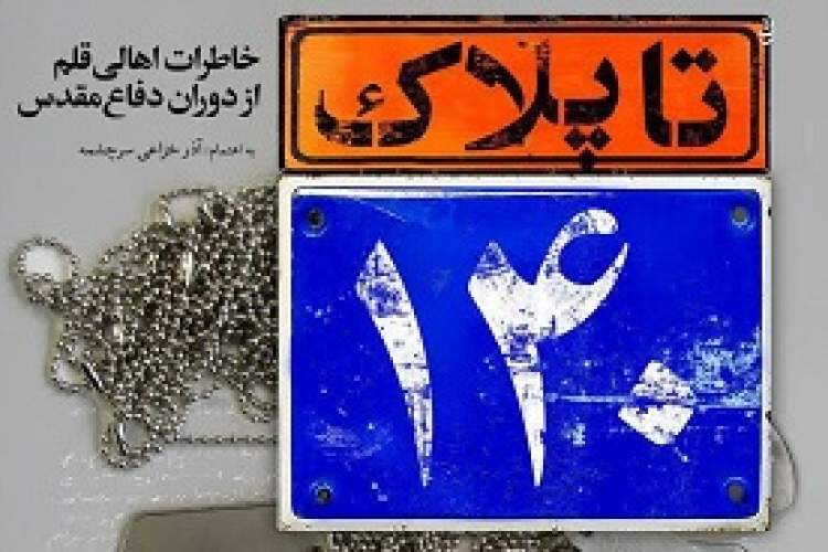 محتوای آثار دفاع مقدس جذابیت لازم برای جذب مخاطب جهانی را دارد