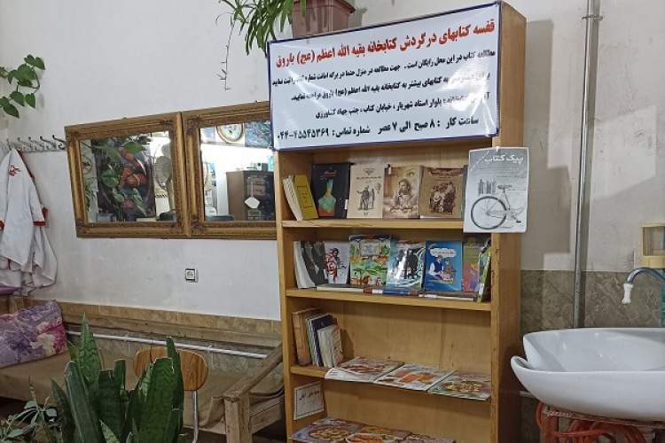 اجرای طرح «قفسه كتاب در گردش» در شهر باروق