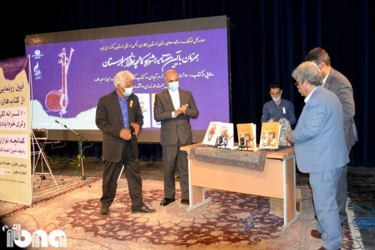 دو کتاب حوزه موسیقی در خرم‌آباد رونمایی شد