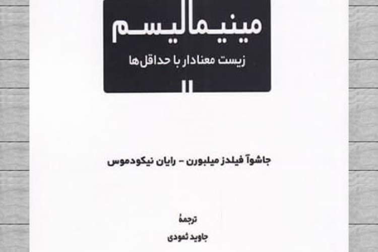 ابزاری برای رسیدن به شادی و زندگی بامعنا