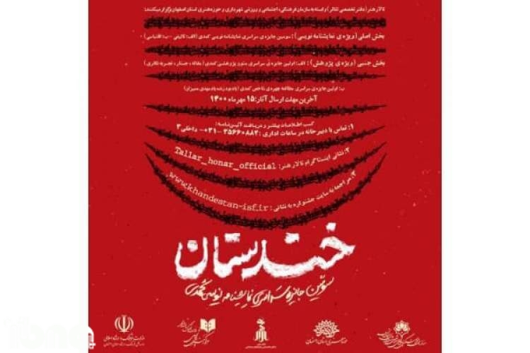 رکورد خندستان! / ارسال بیش از 500 اثر به یک جشنواره نمایشنامه‌نویسی