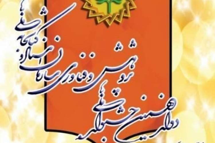 مهلت ارسال آثار به  دوازدهمین جشنواره ملی پژوهش تمدید شد