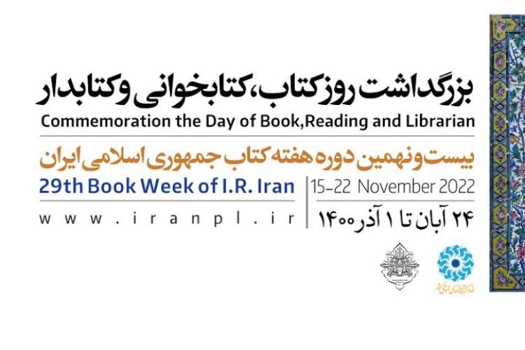 300 برنامه فرهنگی ویژه هفته کتاب در کردستان برگزار می‌شود