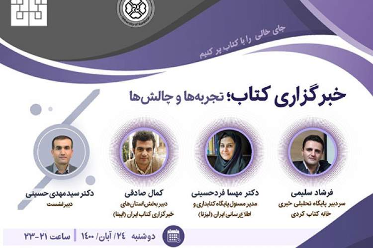کتاب در ایران مقوله‌ای جریان‌ساز نیست که خبرنگاری کتاب حول آن شکل بگیرد