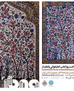 ادای احترام یار مهربان به مکتب هنری شیراز
