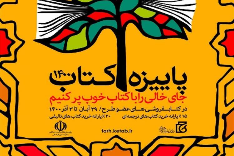 امیدواری به رونق گرفتن کتاب در 53 کتابفروشی کردستان