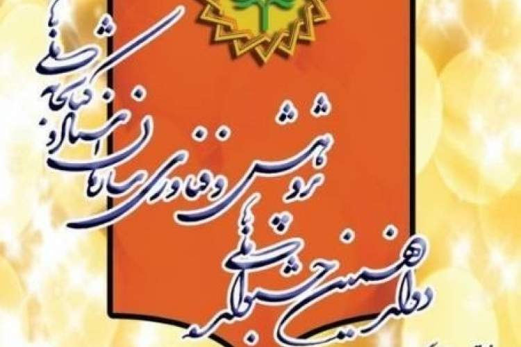 ارزیابی آثار جشنواره ملی پژوهش و فناوری کتابخانه ملی ایران آغاز شد