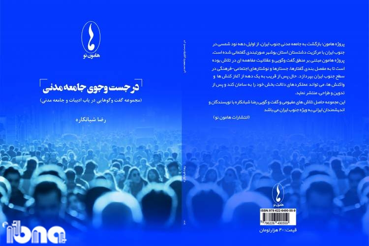 پاتوق‌های ادبی در بوشهر نتوانسته‌اند در گسترش جامعه مدنی موفق باشند