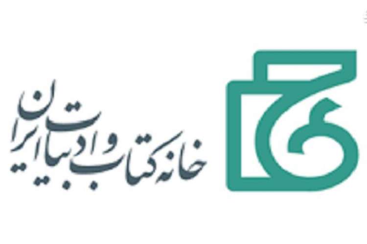 ثبت‌نام ناشران برای حضور در نمایشگاه کتاب استان آذربایجان غربی
