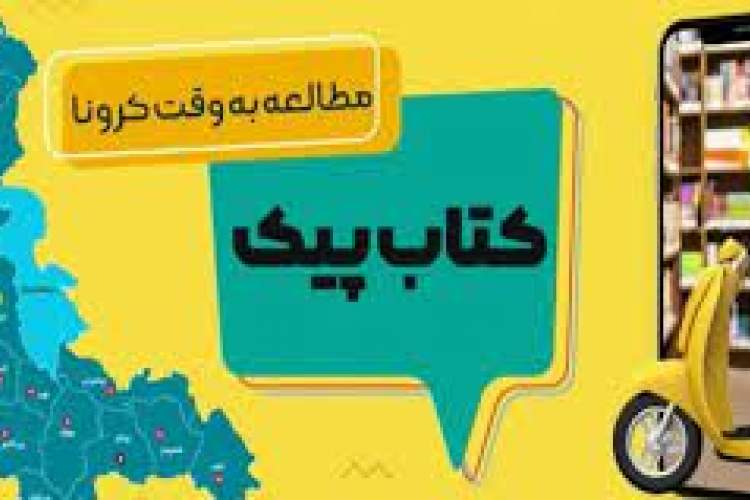 پیک کتاب ویژه نابینایان در زنجان راه‌اندازی می‌شود