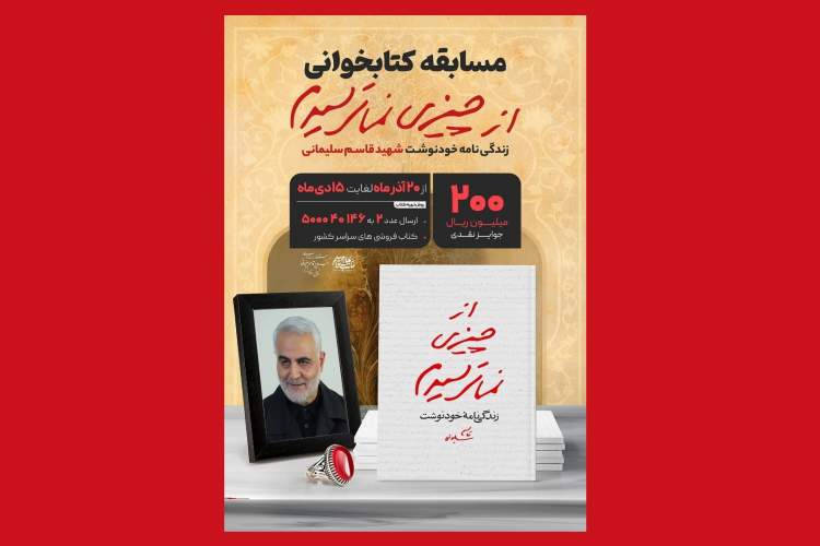 آغاز مسابقه کتابخوانی «از چیزی نمی‌ترسیدم»