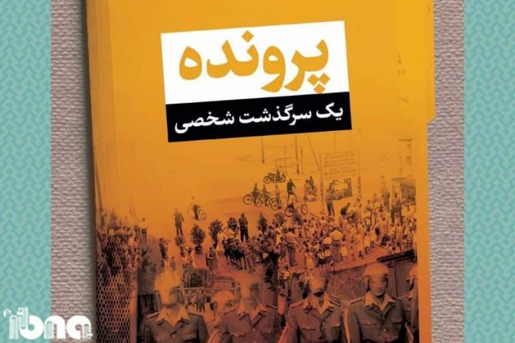 روایت مسحور و جذاب «رومئو» از جنگ سرد در «یک سرگذشت شخصی»