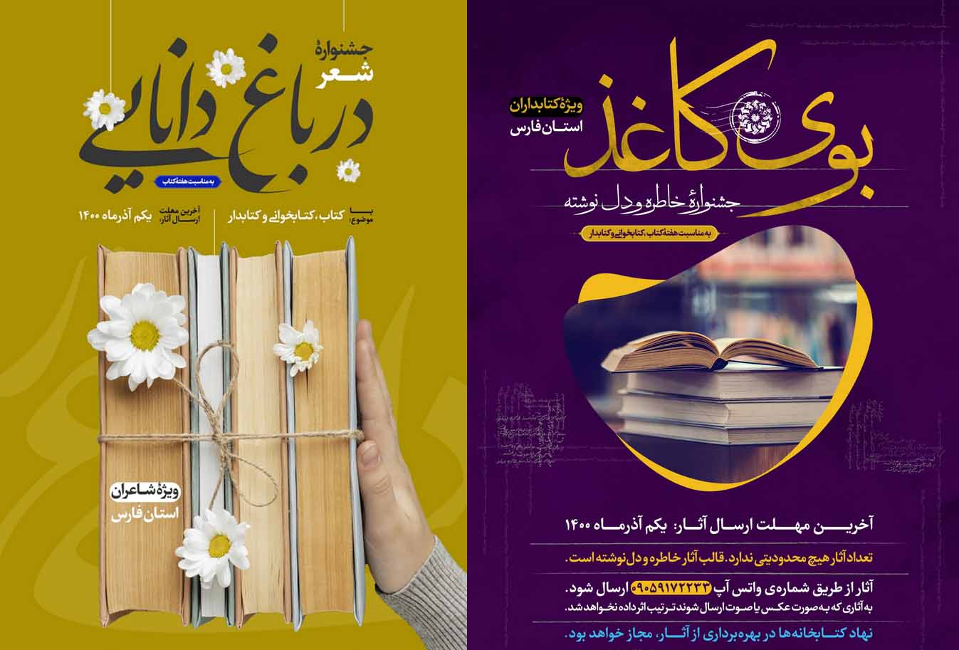 برگزیدگان جشنواره‌های «باغ دانایی» و «بوی کاغذ» در فارس معرفی شدند