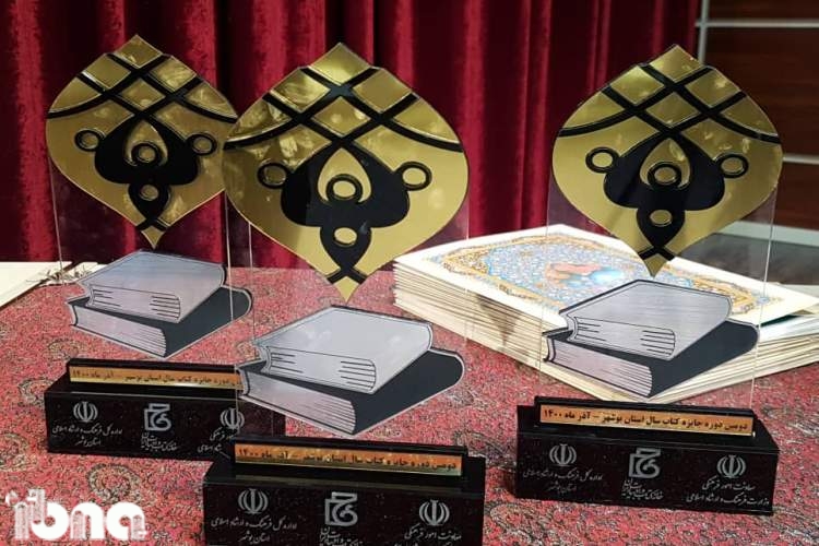 دومین جایزه کتاب سال استان بوشهر برگزیدگان خود را شناخت
