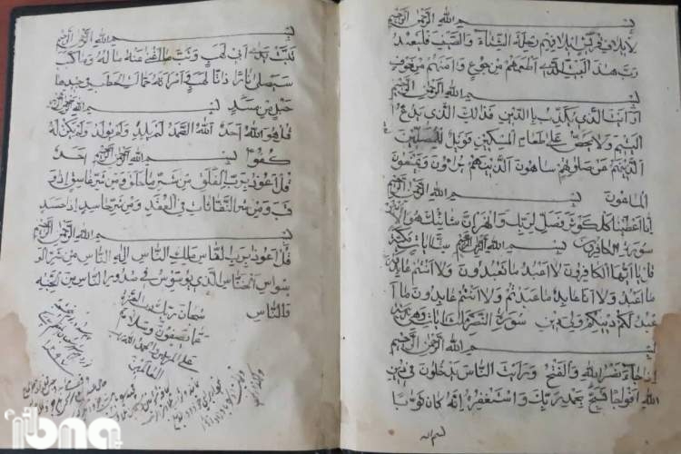 اهدای قرآن خطی 145 ساله به کتابخانه آستان حضرت معصومه (س)