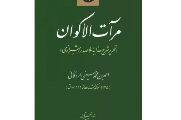 کتابی كه به تقاضاى شاهزاده محمدولى ميرزا، فرزند فتحعلى شاه قاجار تالیف شد