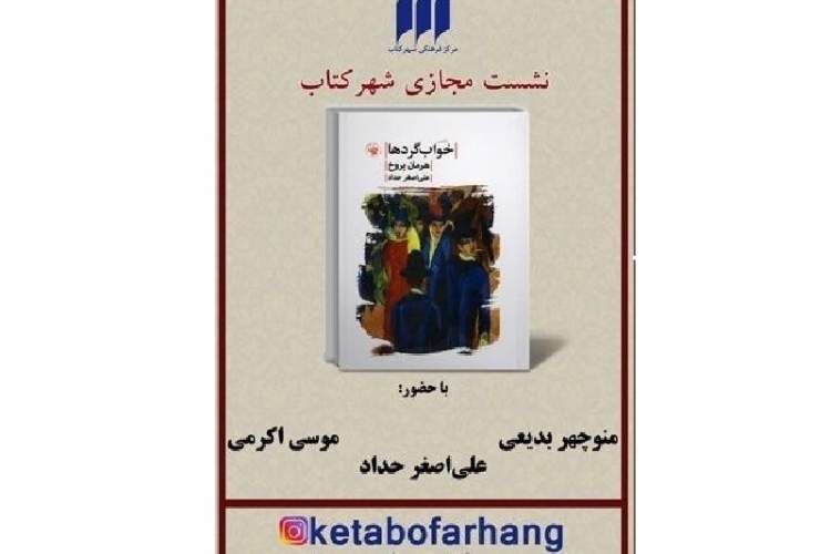 کتاب «خواب‌گردها» منتشر شد