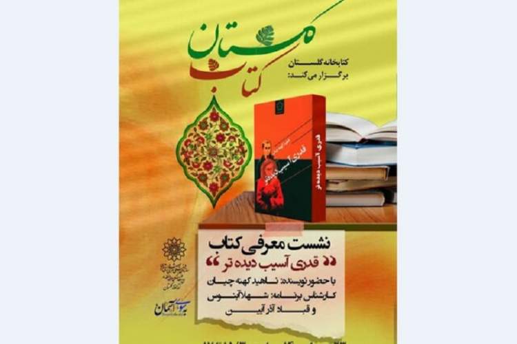 رمان «قدری آسیب‌دیده‌تر» نقد می‌شود