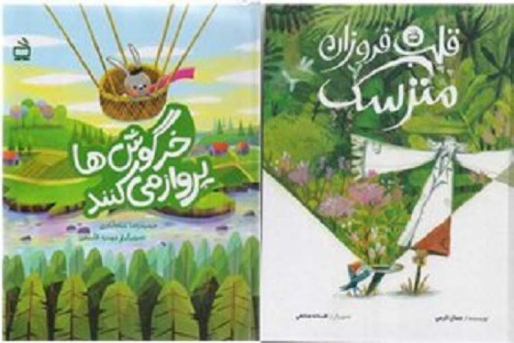 دو کتاب کودک ایرانی راهی ترکیه می‌شوند