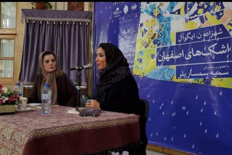 نویسندگان تُرک علاقه داشتند «اشک‌های اصفهان» را در قالب سریال ببینند