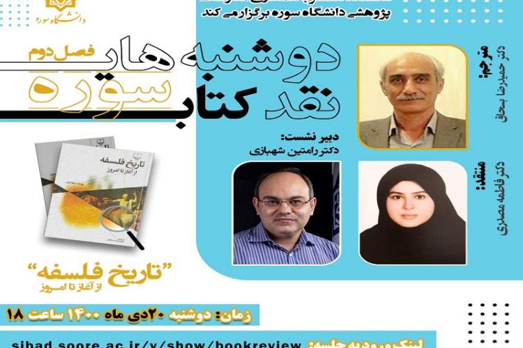 کتاب «تاریخ فلسفه از آغاز تا امروز» روی میز منتقدان