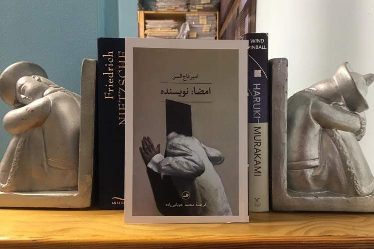 «امضا: نویسنده» از رمان‌نویس سودانی به فارسی ترجمه شد