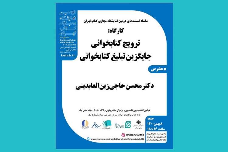 کارگاه «ترویج کتابخوانی جایگزین تبلیغ کتابخوانی» برگزار می‌شود