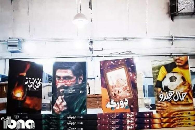 4  رمان جدید توسط انتشارات «ستاره‌ها» منتشر شد