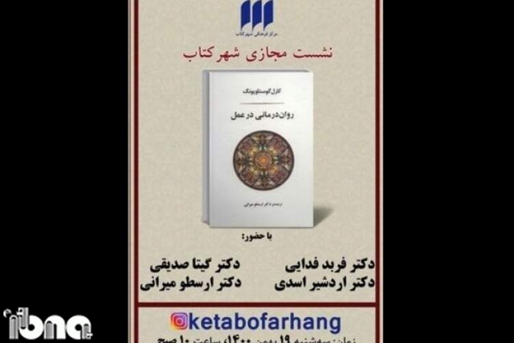 نقد کتاب «روان‌درمانی در عمل»