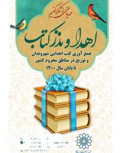 اهدای ۵۵۰ جلد کتاب به کتابخانه‌های روستایی کردستان