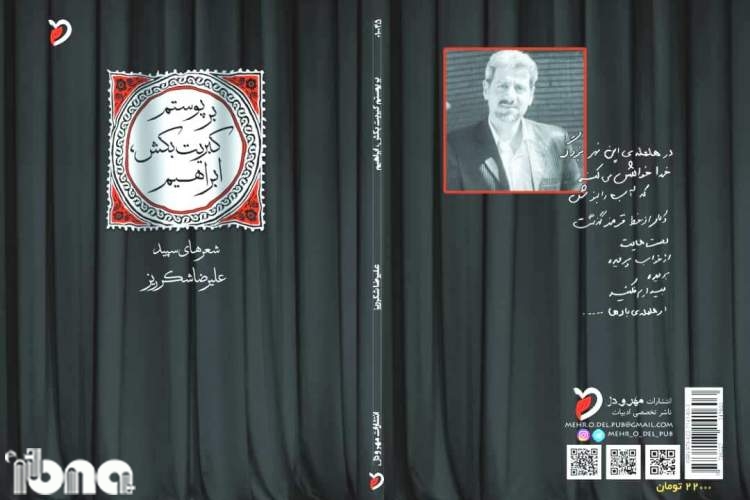 تعداد شاعران نوگرا و سپید سُرای که کتاب شعر آیینی دارند بسیار اندک است