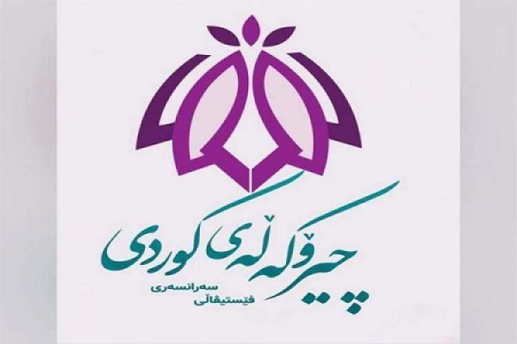 برگزاری پنجمین جشنواره سراسری داستانک کُردی در مهاباد