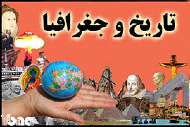 انتشار 4975 کتاب در حوزه تاریخ جغرافیا در سالی که گذشت/ تالیف از ترجمه پیشی گرفت