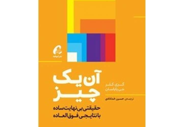 این کتاب به شما می‌گوید، باید تمام تخم مرغ‌هایتان را در یک سبد بگذارید!