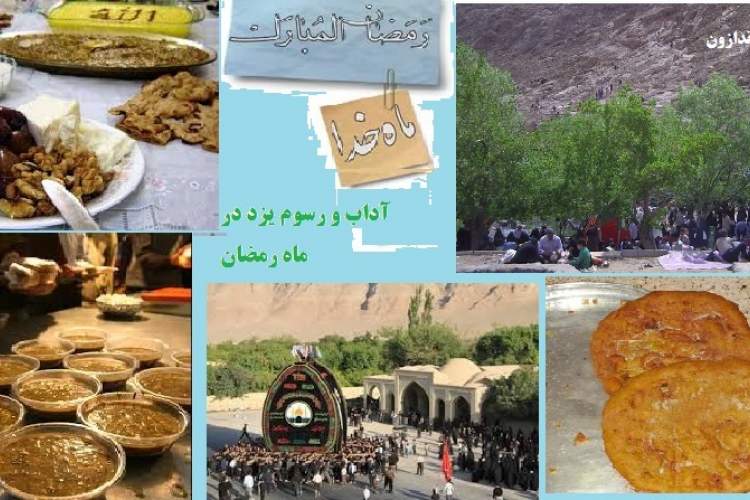 فرهنگ بومی رمضان در سرزمین خشت‌های خام/ از کلوخ اندازان تا کمچلی ‎زنی