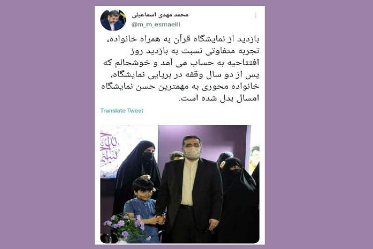 پیام وزیر فرهنگ در پی بازدید از نمایشگاه قرآن کریم