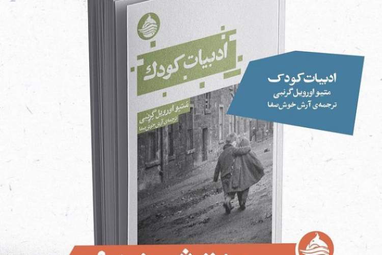 آشنایی با چالش‌های بی‌مانندِ کار با ادبیات کودک