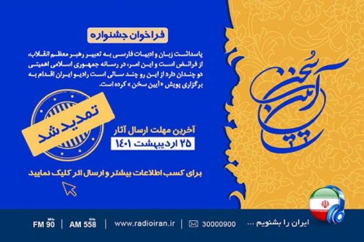 اعلام جزئیات برگزاری پویش «پاسداشت زبان فارسی» در رادیو