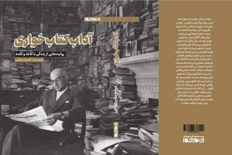 «آداب کتابخواری» در اختیار کتاب‌خوان‌ها قرار گرفت